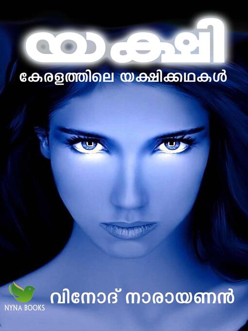 Title details for കേരളത്തിലെ യക്ഷിക്കഥകള്‍ by Vinod Narayanan - Available